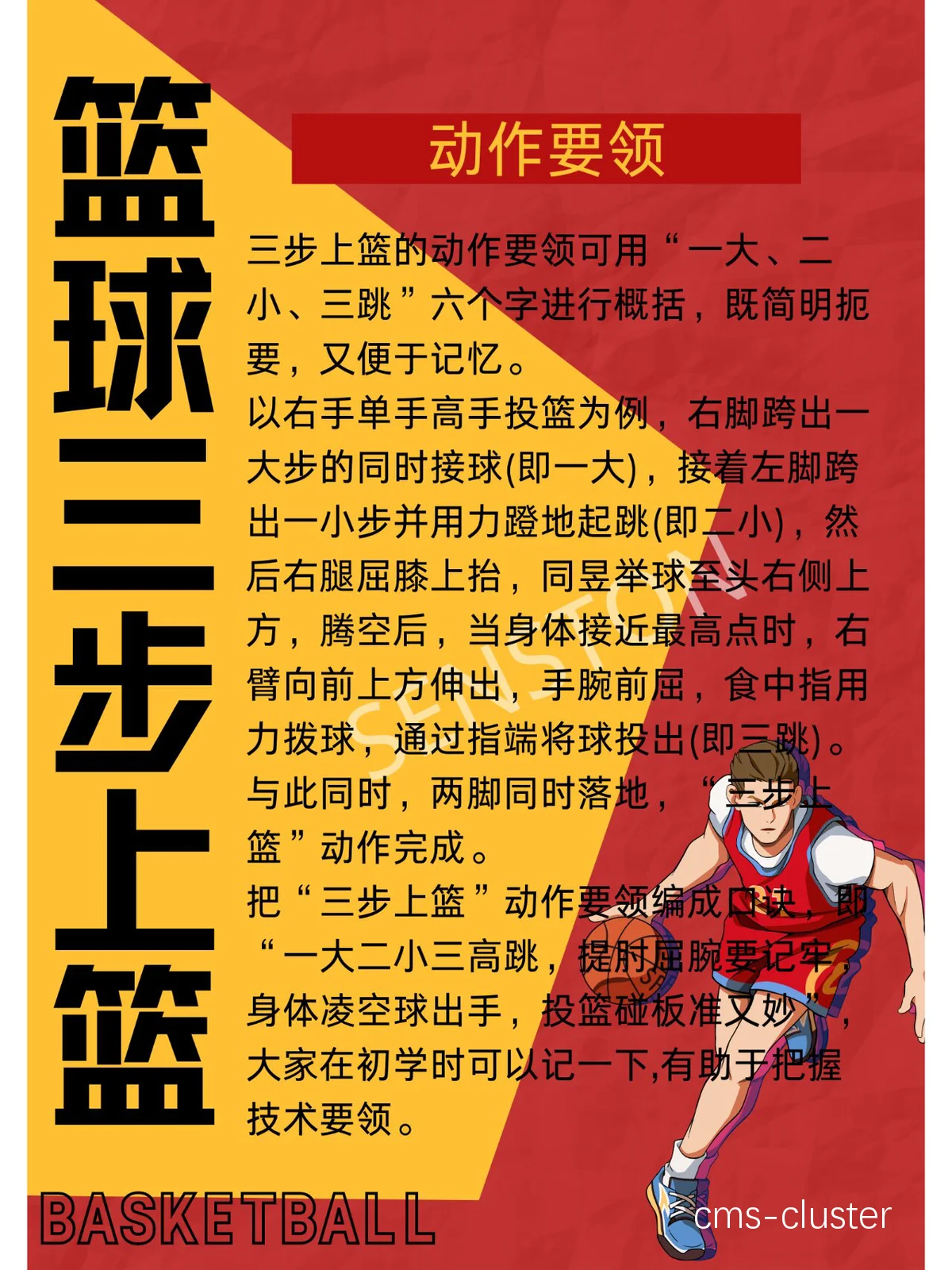 篮球专项体能训练方法